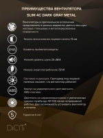 Вентилятор накладной SLIM D100 обр.клапан темно-серый металлик DICITI