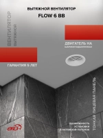 Вентилятор накладной FLOW D160 двигатель BB ERA