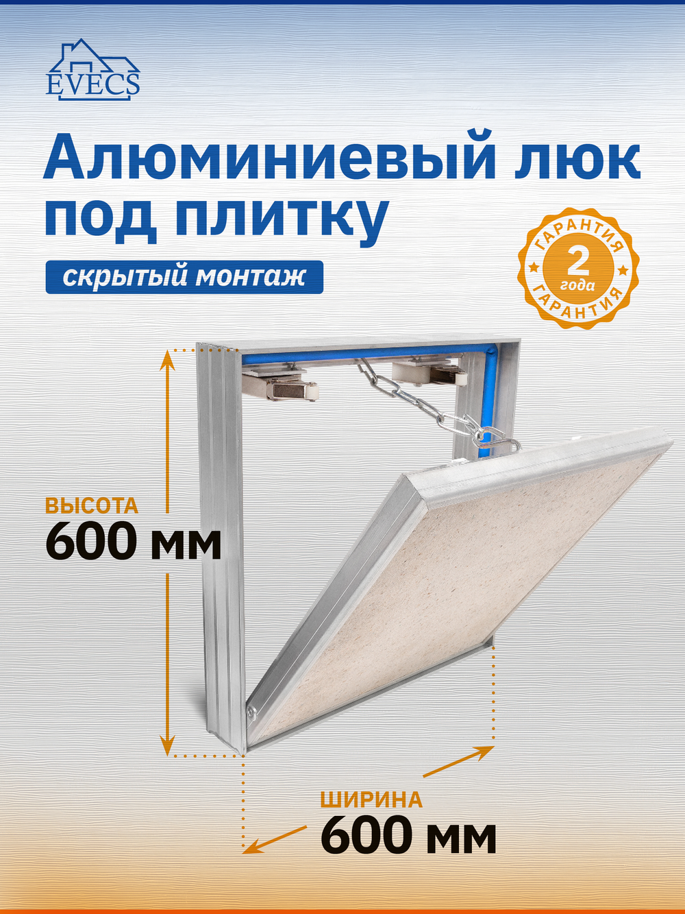 Люк ревизионный D Ceramo 600х600 скрыт.монтаж съемный алюминий EVECS