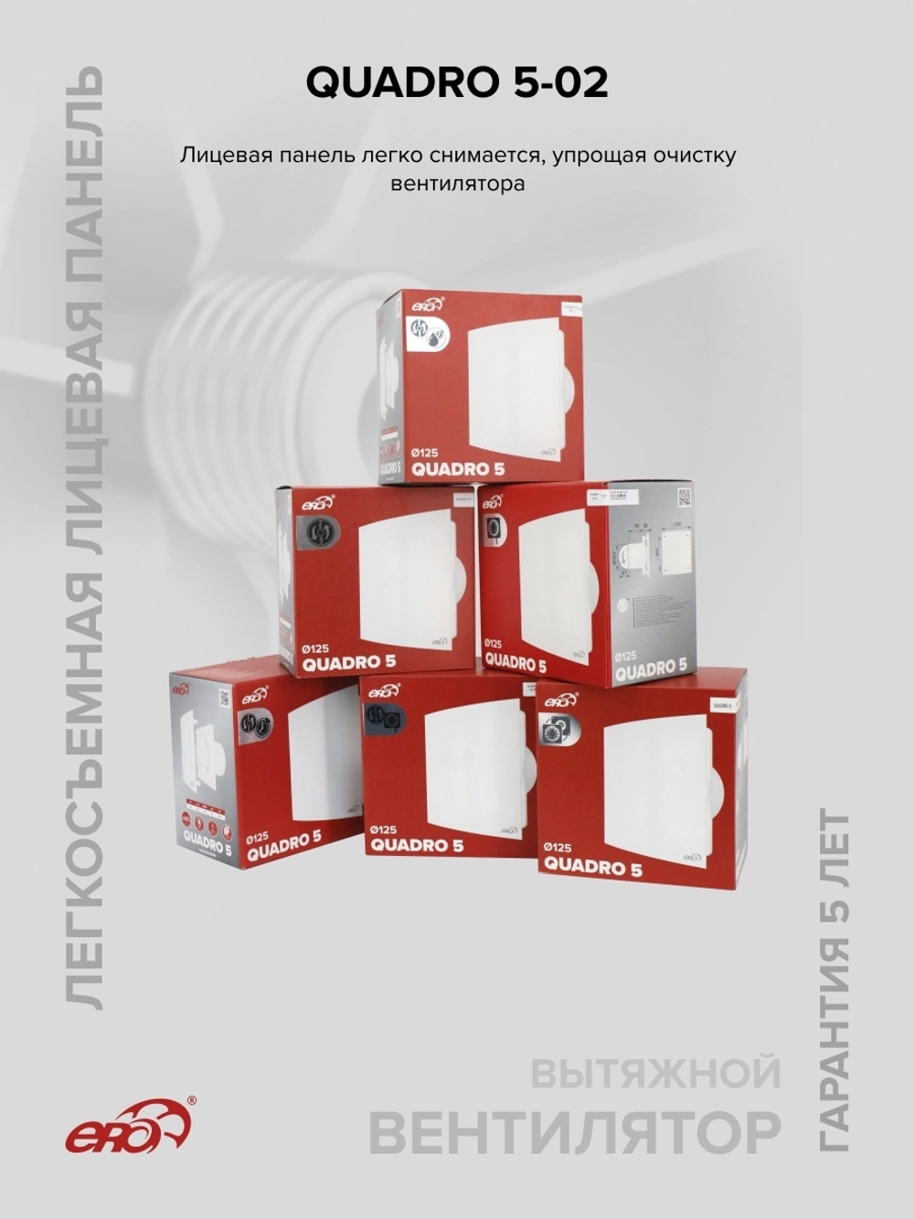 Вентилятор накладной QUADRO D125 тяг.выкл. ERA