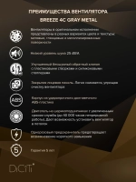 Вентилятор накладной BREEZE D100 обр.клапан серый металлик DICITI