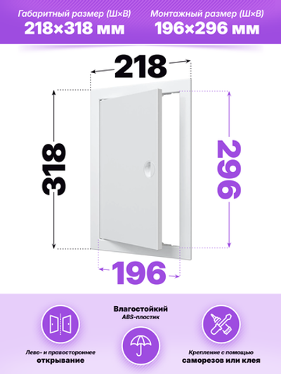 Люк ревизионный ЛР фланец 196х296 ручка 218х318 пластик EVECS