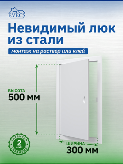 Люк ревизионный ЛТМ фланец 300х500 ручка магнит 360х560 окраш.сталь EVECS