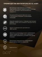 Вентилятор накладной RIO D125 обр.клапан айвори DICITI