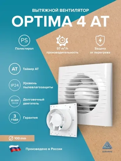 Вентилятор накладной OPTIMA D100 AT AURAMAX