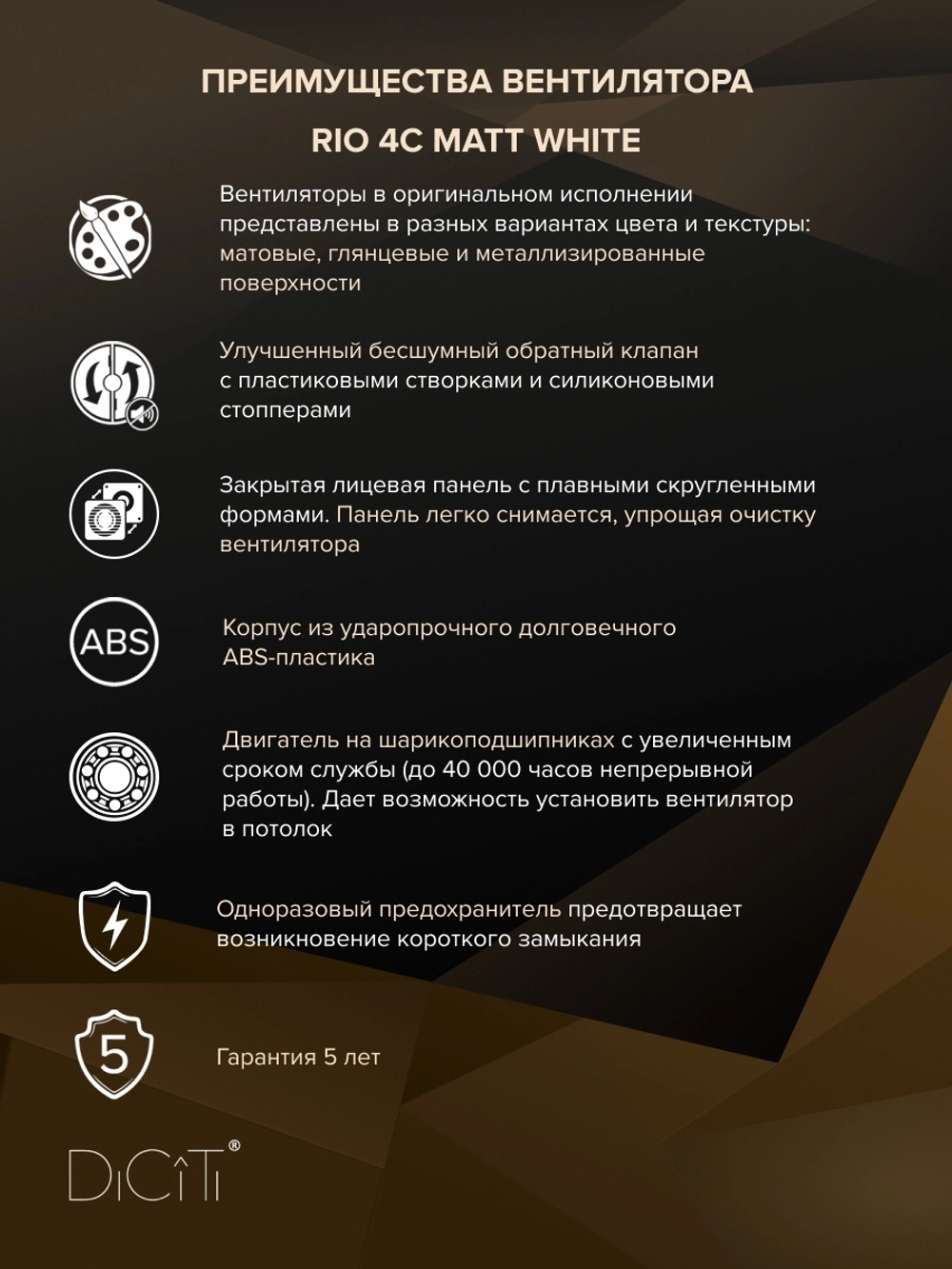 Вентилятор накладной RIO D100 обр.клапан белый матовый DICITI