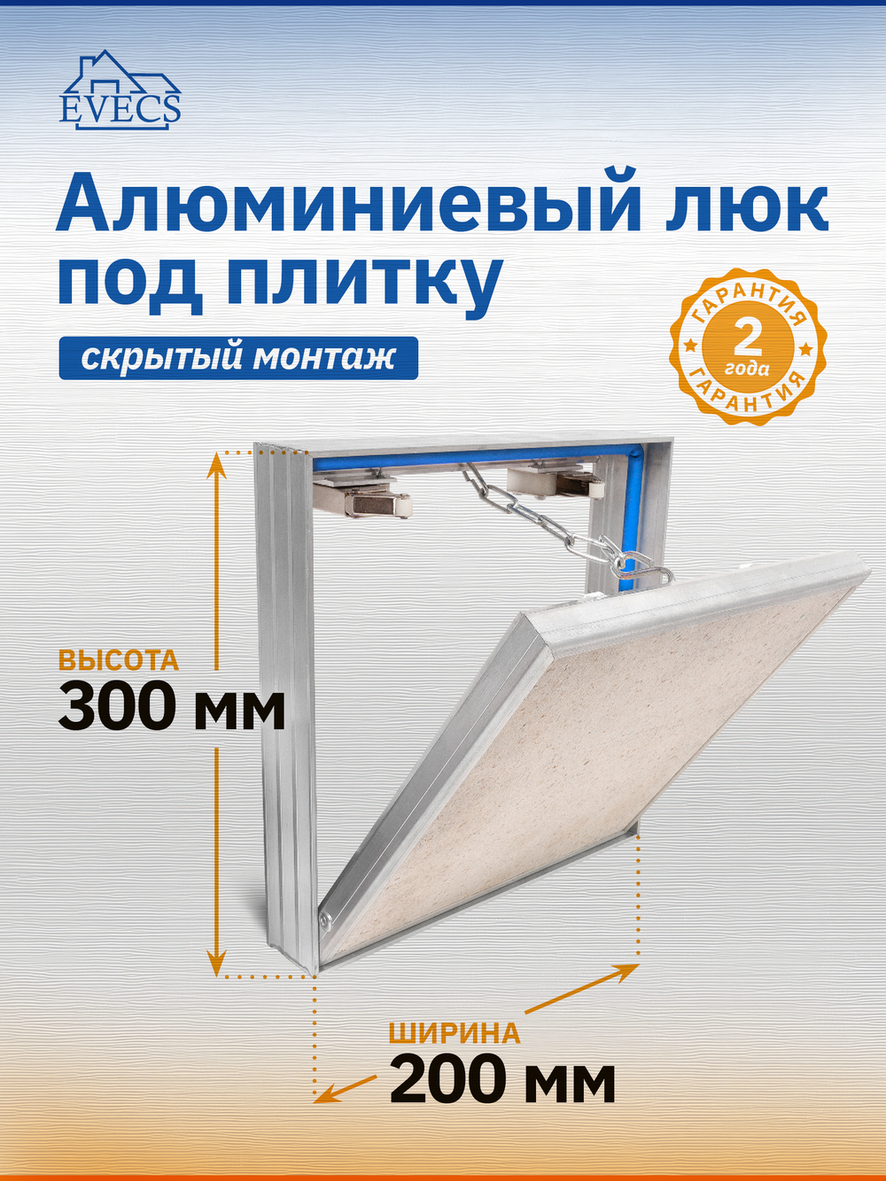 Люк ревизионный D Ceramo 200х300 скрыт.монтаж съемный алюминий EVECS