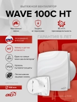 Вентилятор накладной WAVE D100 обр.клапан HT ERA