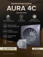Вентилятор накладной AURA D100 обр.клапан темно-серый металлик DICITI