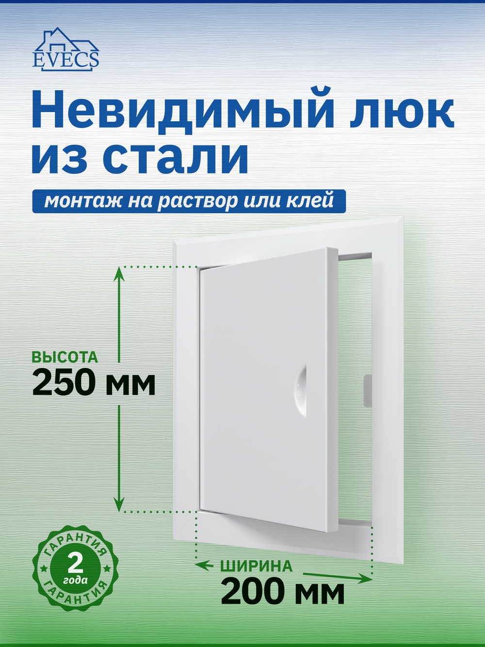 Люк ревизионный ЛТМ фланец 200х250 ручка магнит 260х310 окраш.сталь EVECS