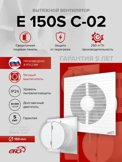 Вентилятор накладной E D150 сетка обр.клапан тяг.выкл. ERA