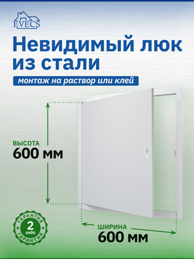Люк ревизионный ЛТМ фланец 600х600 ручка магнит 660х660 окраш.сталь EVECS
