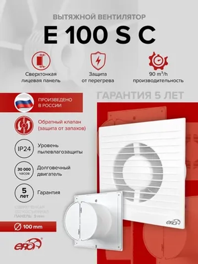 Вентилятор накладной E D100 сетка обр.клапан ERA
