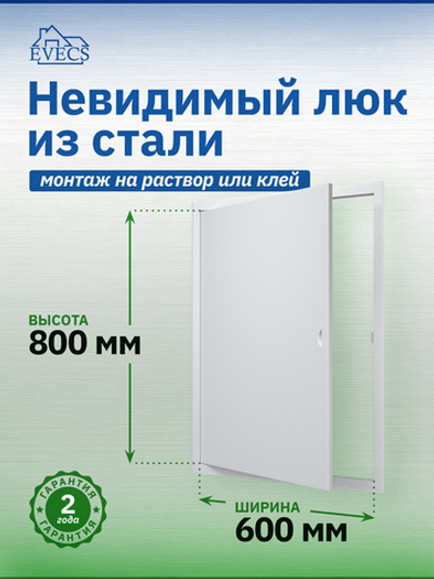 Люк ревизионный ЛТМ фланец 600х800 ручка магнит 660х860 окраш.сталь EVECS