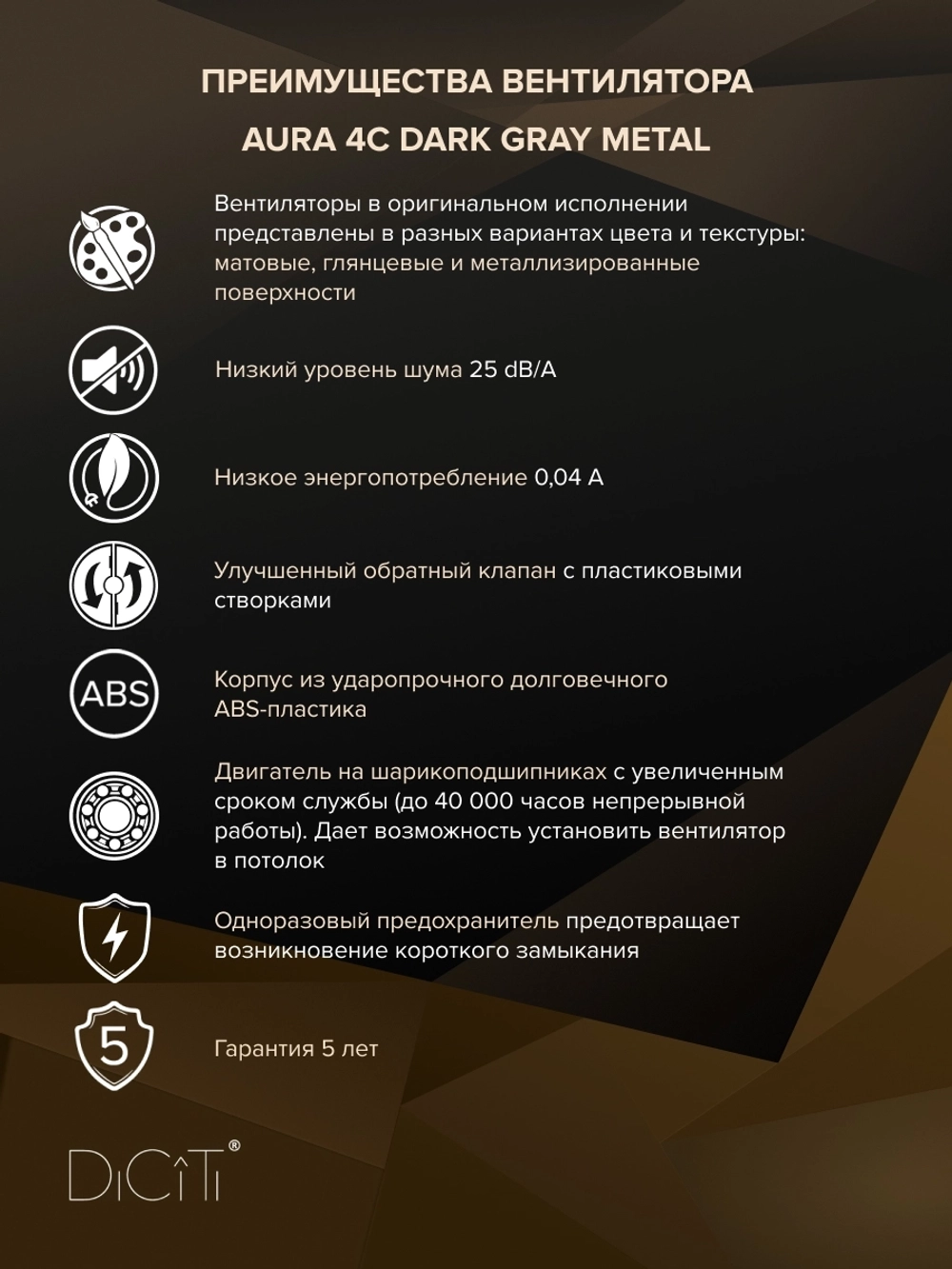 Вентилятор накладной AURA D100 обр.клапан темно-серый металлик DICITI
