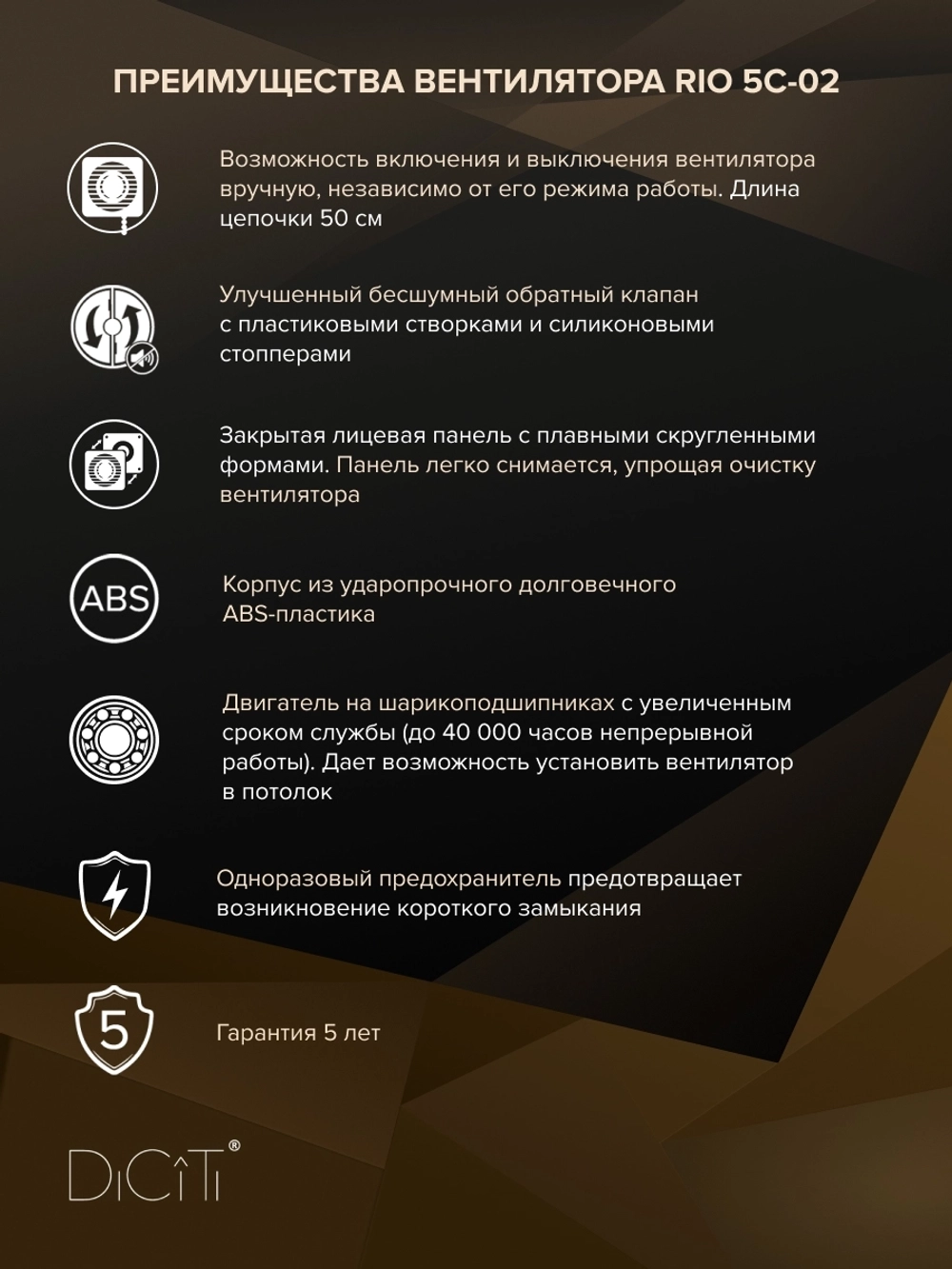 Вентилятор накладной RIO D125 обр.клапан тяг.выкл. DICITI