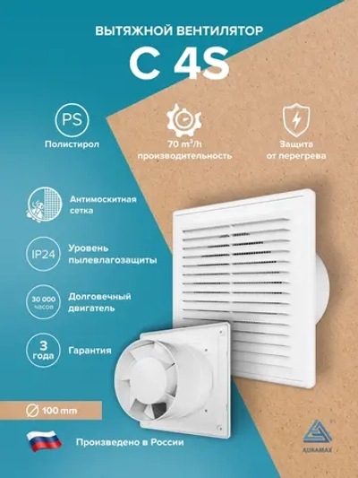Вентилятор накладной C D100 сетка AURAMAX