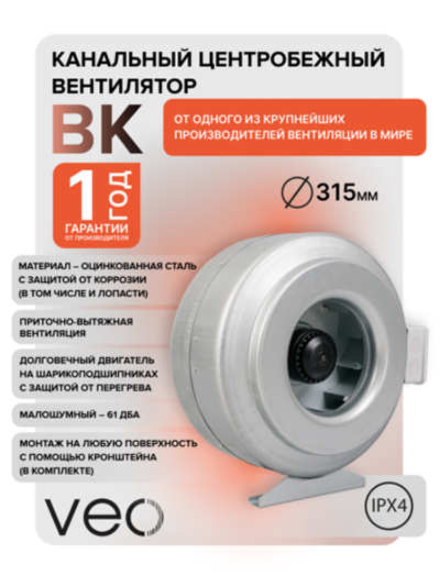 Вентилятор канальный BK D315 центробежный