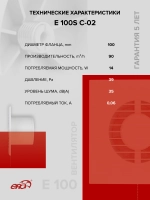 Вентилятор накладной E D100 сетка обр.клапан тяг.выкл. ERA