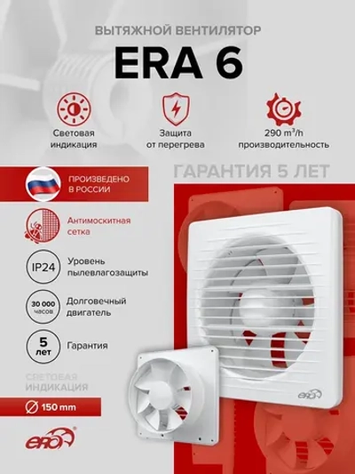 Вентилятор накладной ERA D150 ERA