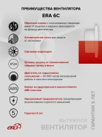 Вентилятор накладной ERA D150 обр.клапан ERA