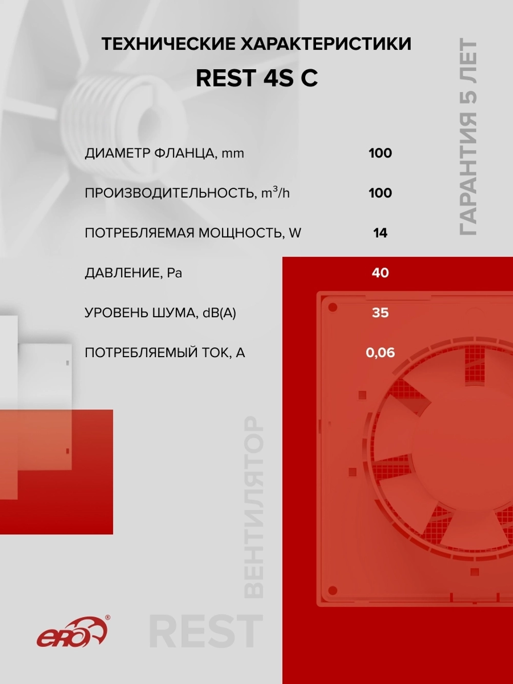 Вентилятор накладной REST D100 сетка обр.клапан ERA