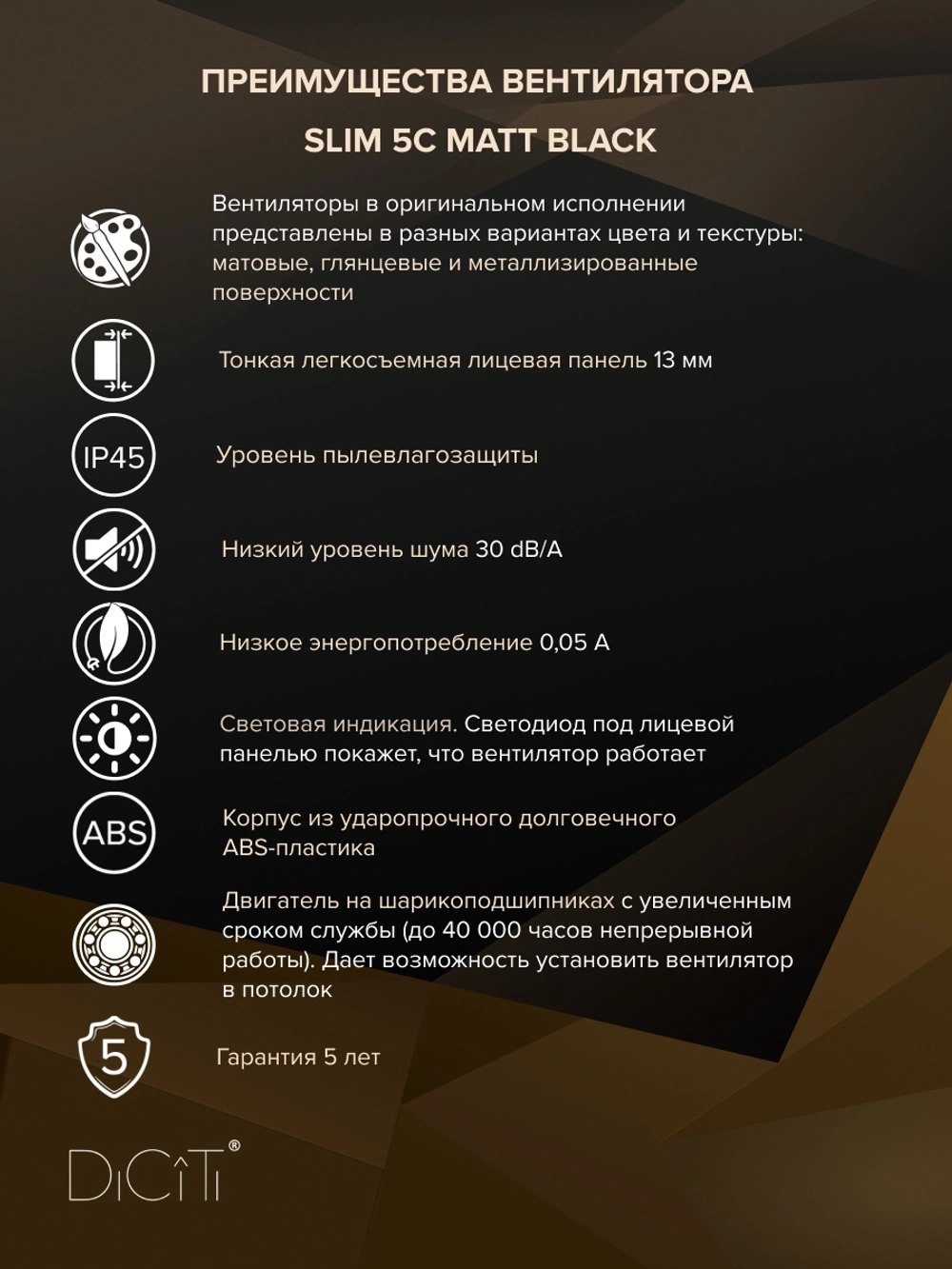 Вентилятор накладной SLIM D125 обр.клапан черный матовый DICITI