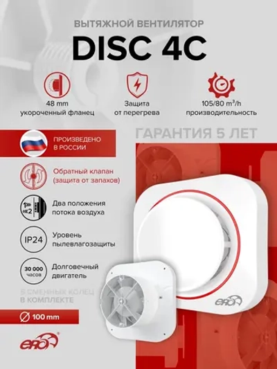 Вентилятор накладной DISC D100 обр.клапан ERA