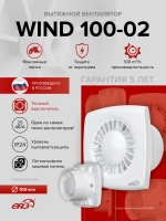 Вентилятор накладной WIND D100 тяг.выкл. ERA