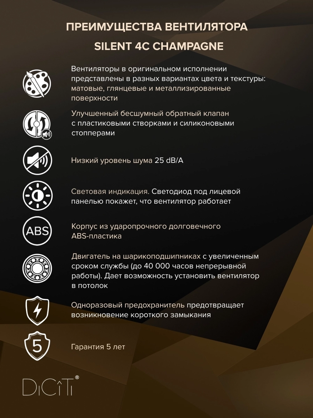 Вентилятор накладной SILENT D100 обр.клапан шампань DICITI