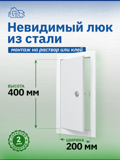 Люк ревизионный ЛТМЗ фланец 200х400 замок 260х460 окраш.сталь EVECS
