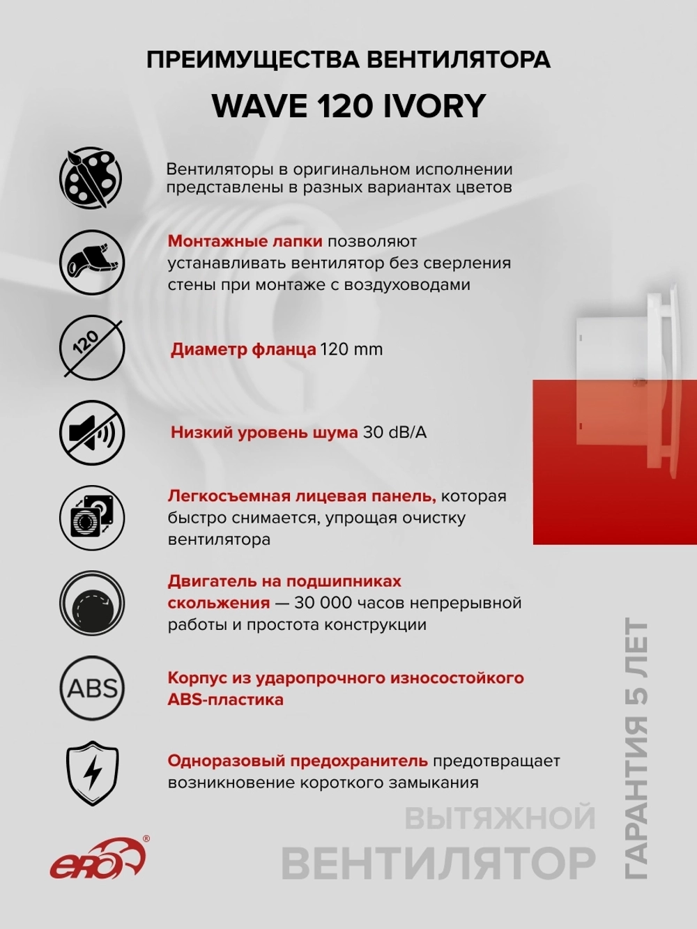 Вентилятор накладной WAVE D120 айвори ERA