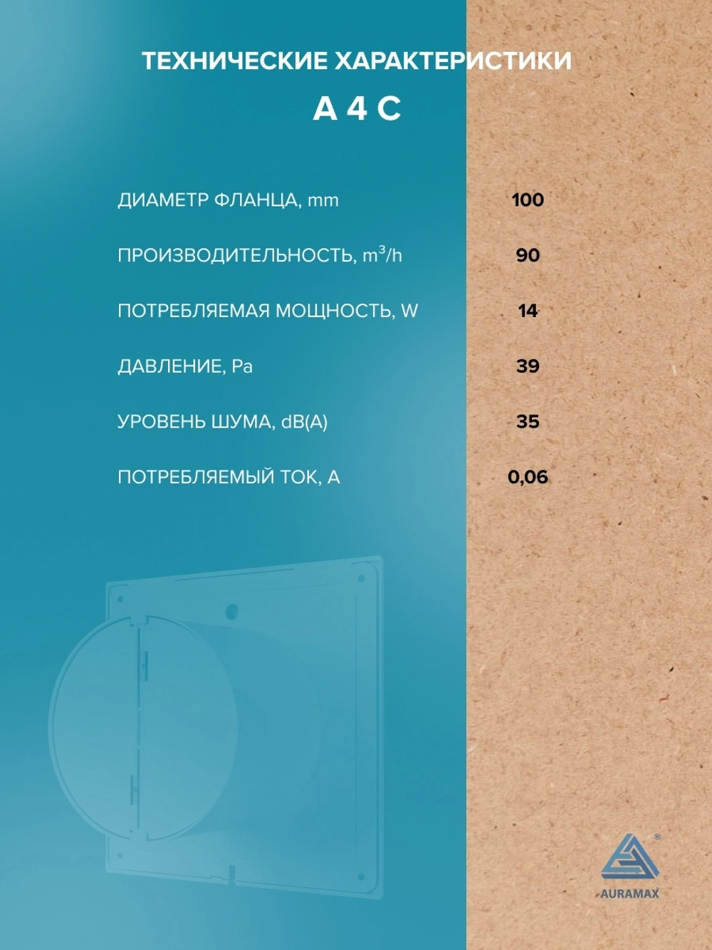 Вентилятор накладной A D100 обр.клапан AURAMAX