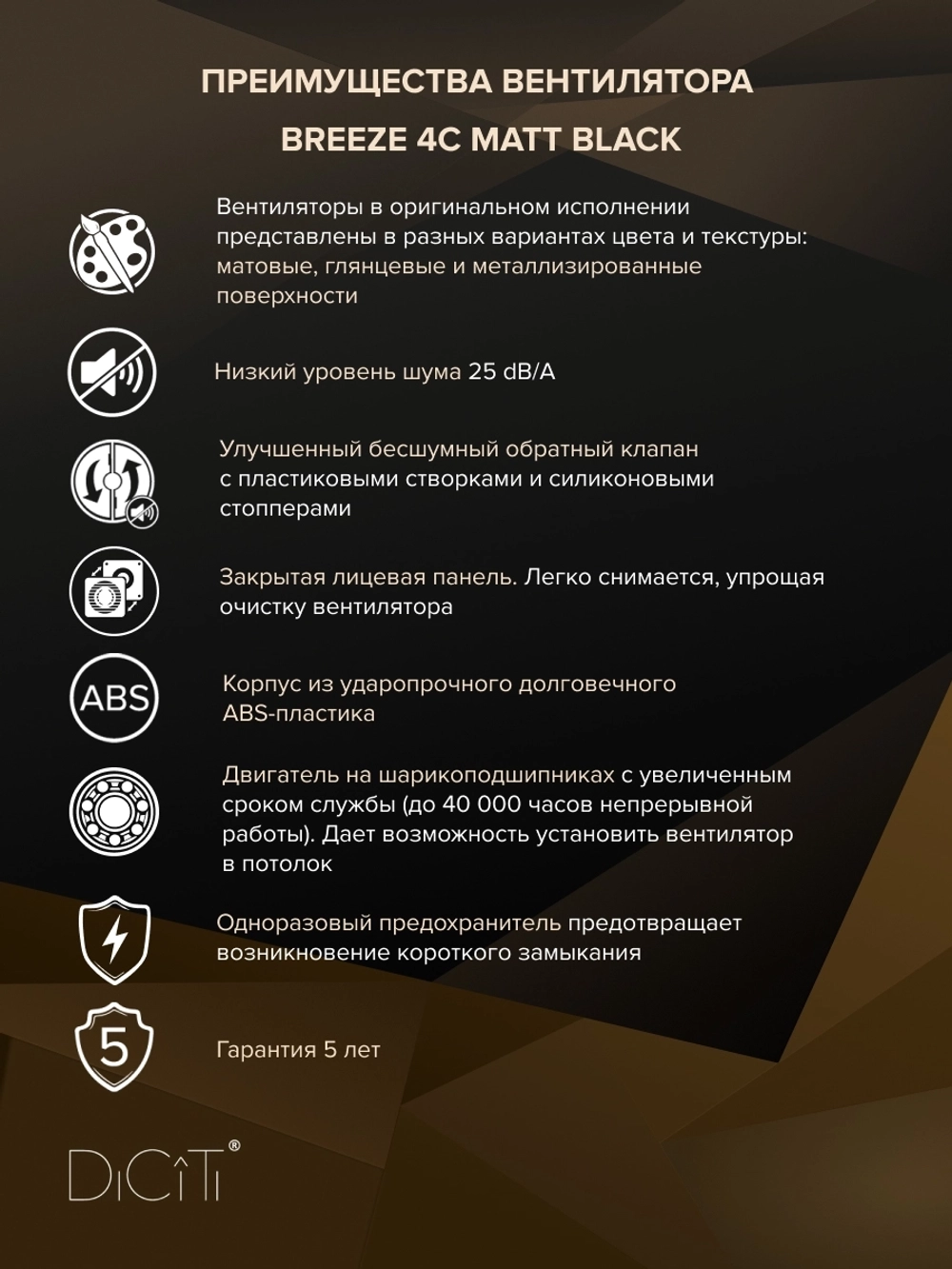 Вентилятор накладной BREEZE D100 обр.клапан черный матовый DICITI