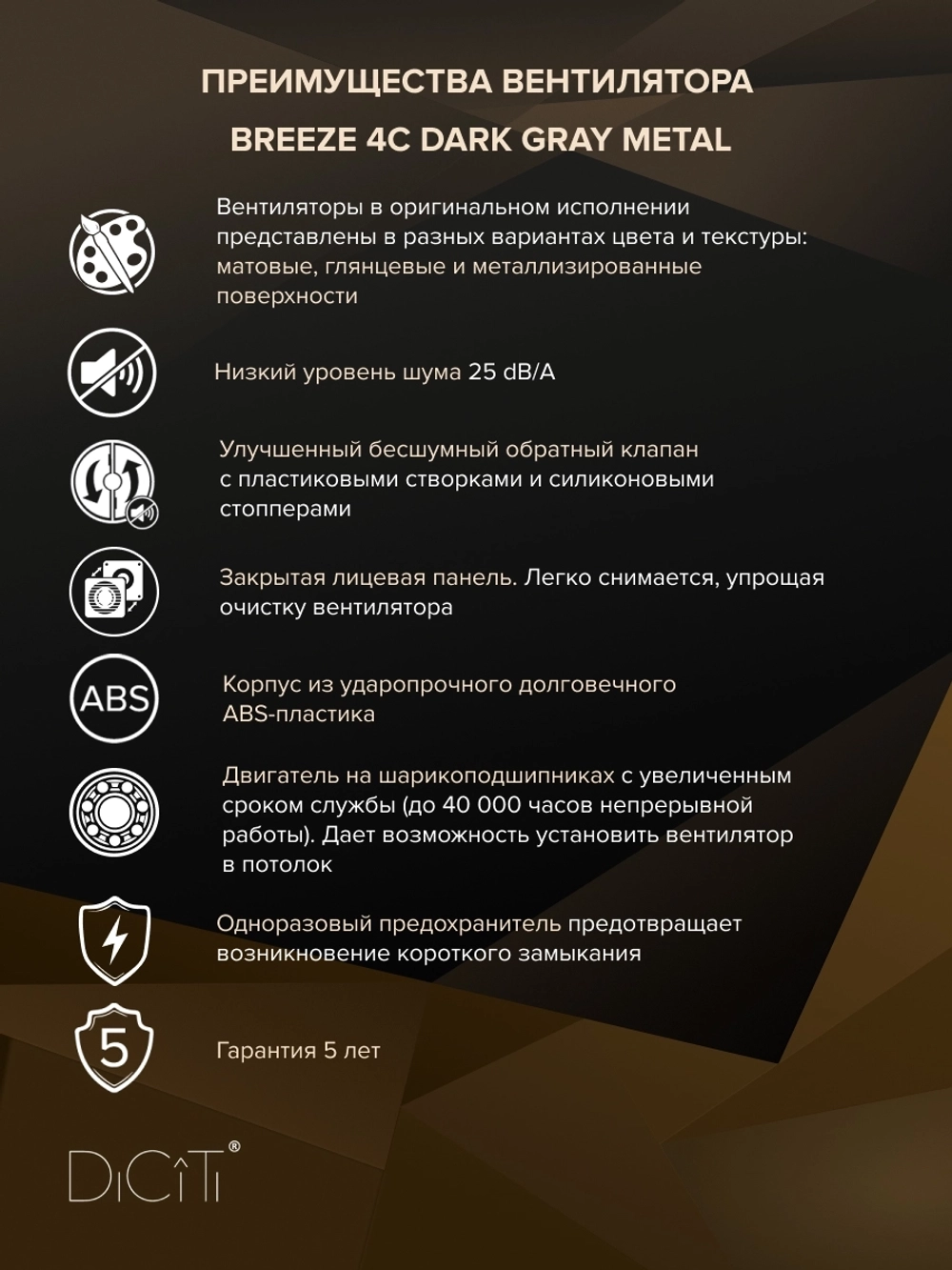 Вентилятор накладной BREEZE D100 обр.клапан темно-серый металлик DICITI