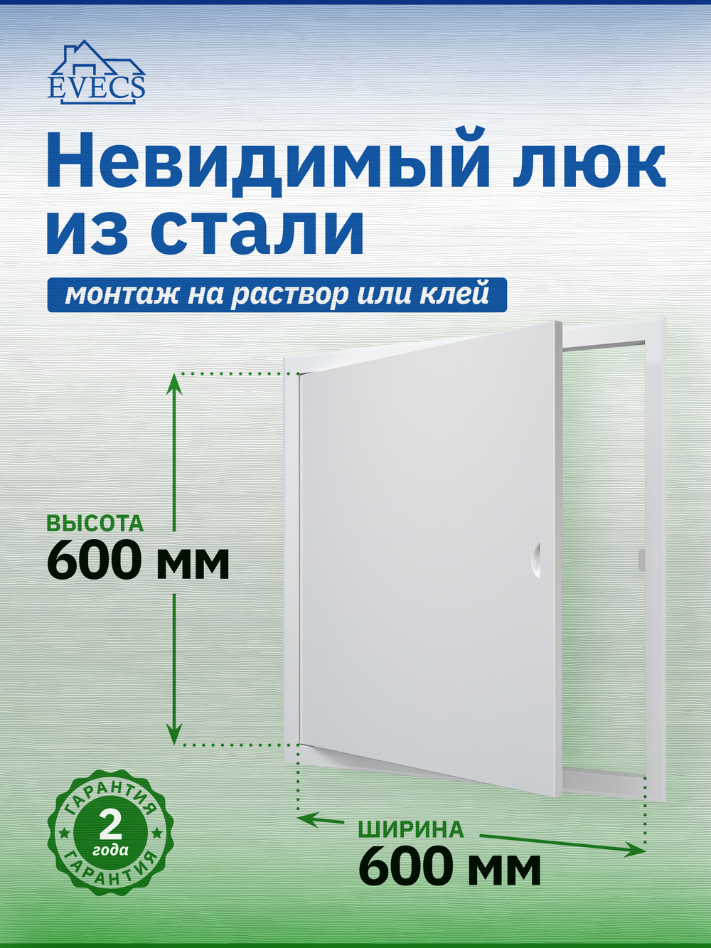 Люк ревизионный ЛТМ фланец 600х600 ручка магнит 660х660 окраш.сталь EVECS