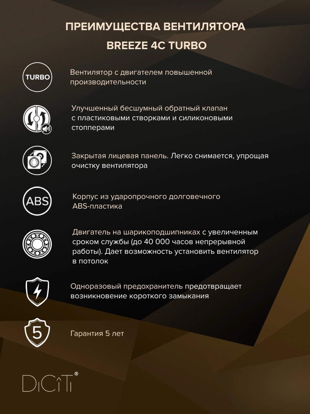 Вентилятор накладной BREEZE D100 обр.клапан turbo DICITI