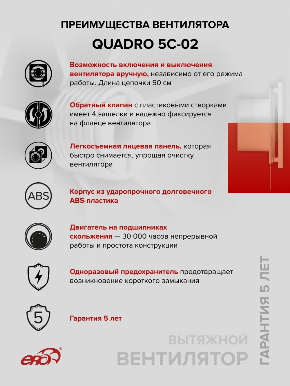 Вентилятор накладной QUADRO D125 обр.клапан тяг.выкл. ERA
