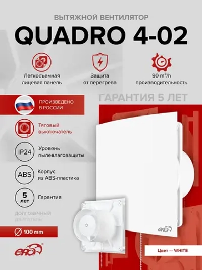 Вентилятор накладной QUADRO D100 тяг.выкл. ERA
