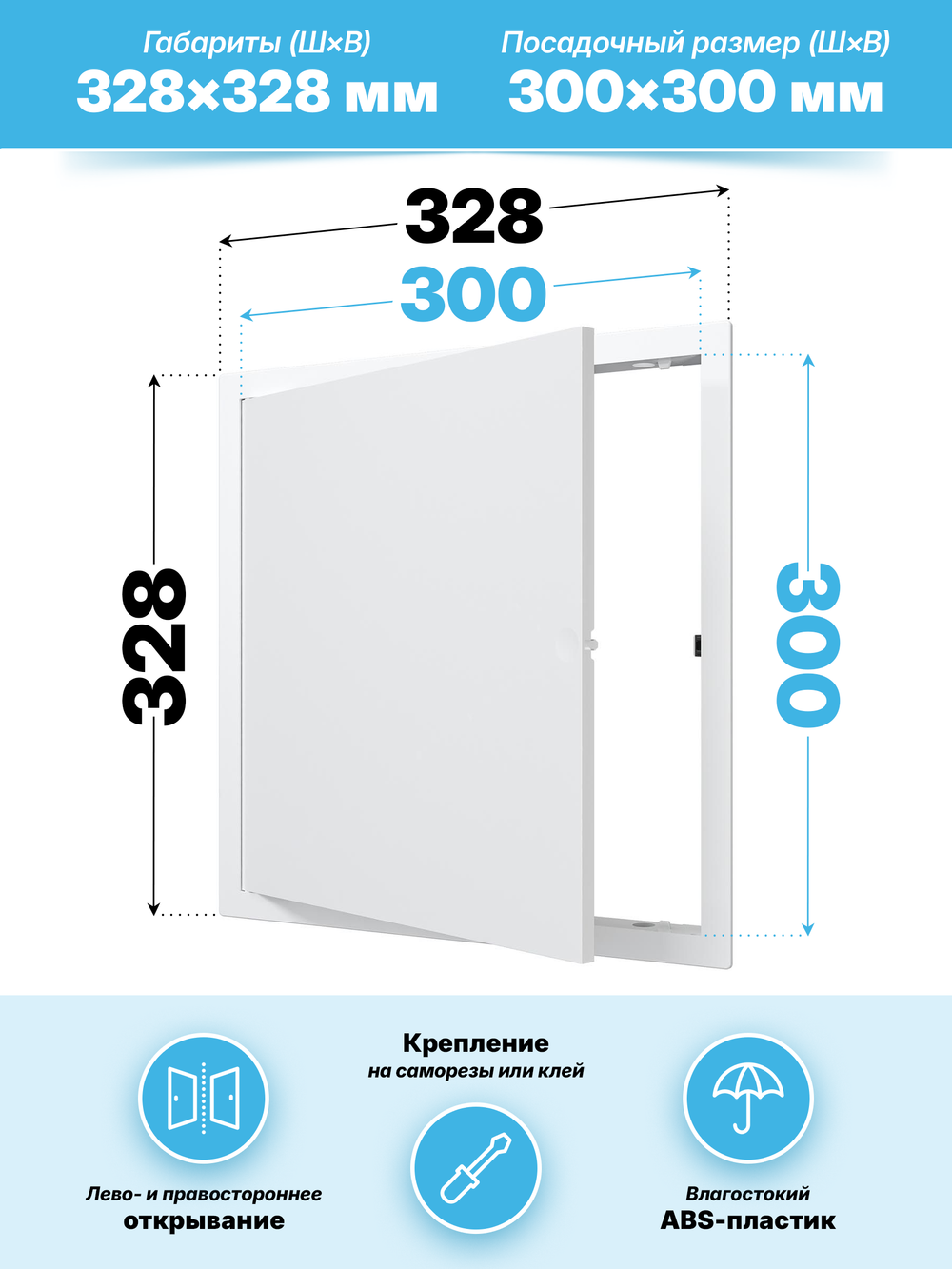 Люк ревизионный LN фланец 300х300 нажимной 327х327 пластик EVECS