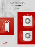 Вентилятор накладной COMFORT D125 ERA