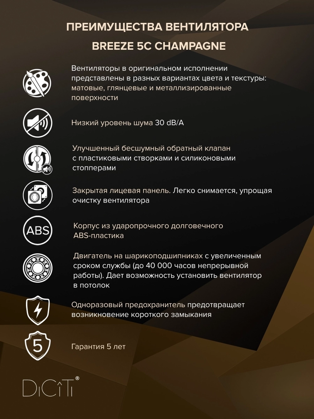 Вентилятор накладной BREEZE D125 обр.клапан шампань DICITI