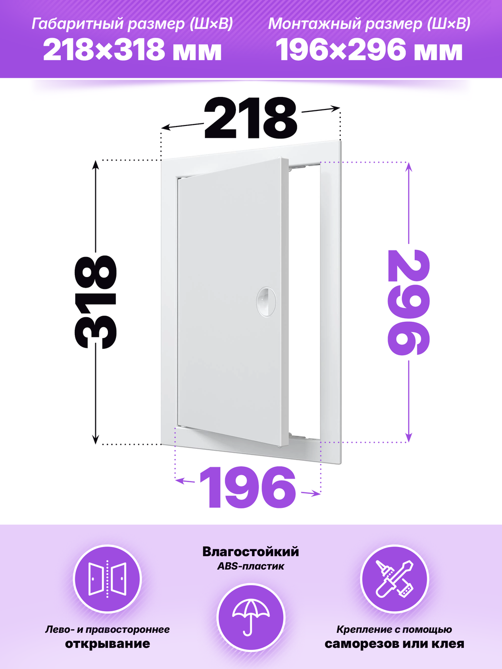 Люк ревизионный ЛР фланец 196х296 ручка 218х318 пластик EVECS