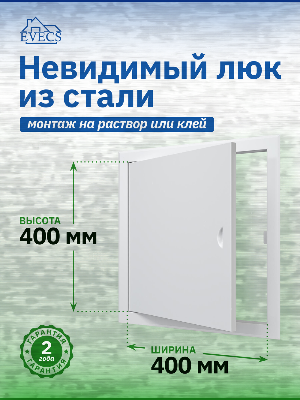 Люк ревизионный ЛТМ фланец 400х400 ручка магнит 460х460 окраш.сталь EVECS