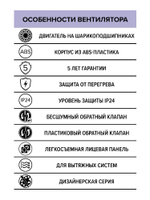 Вентилятор накладной RIO D100 обр.клапан айвори DICITI