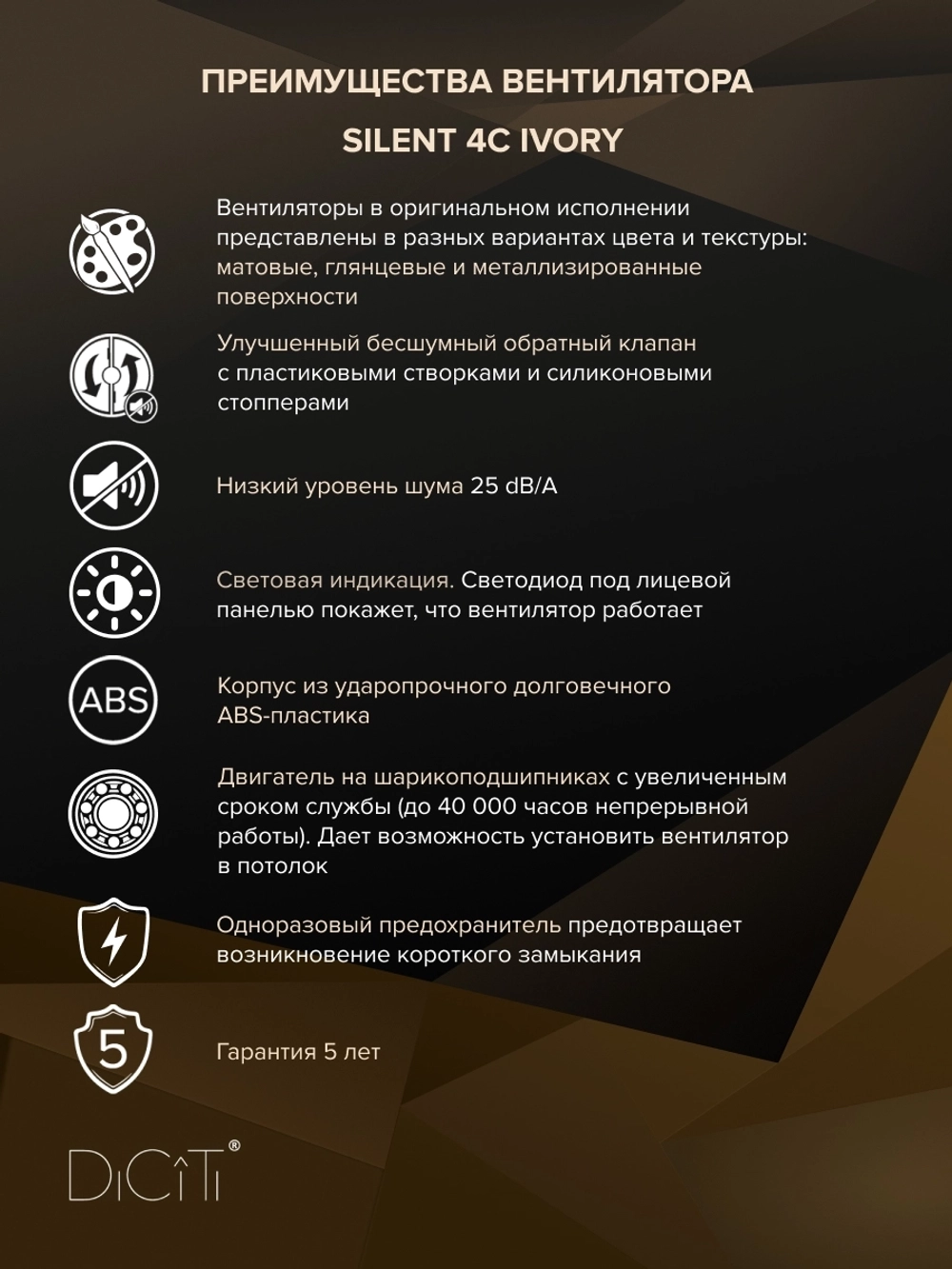Вентилятор накладной SILENT D100 обр.клапан айвори DICITI