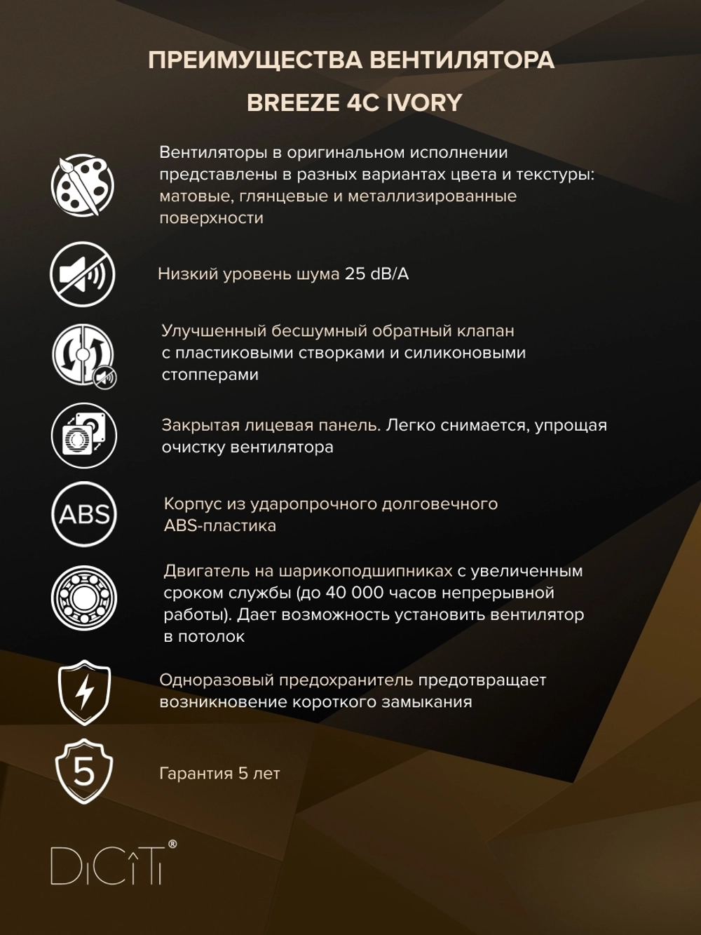 Вентилятор накладной BREEZE D100 обр.клапан айвори DICITI