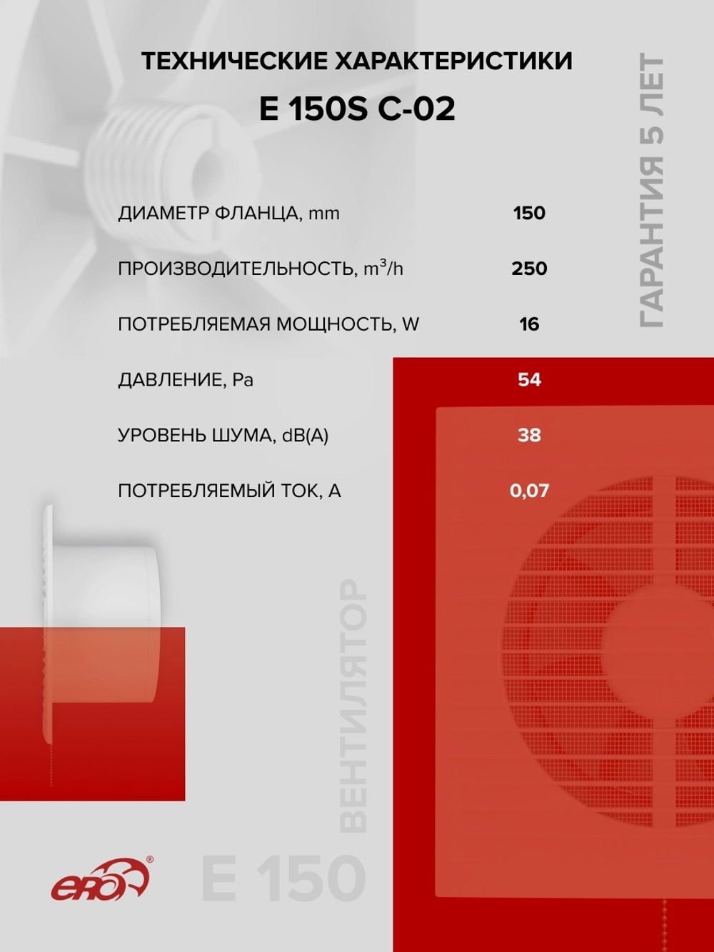 Вентилятор накладной E D150 сетка обр.клапан тяг.выкл. ERA