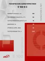Вентилятор накладной E D100 сетка обр.клапан ERA