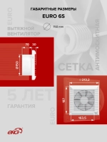 Вентилятор накладной EURO D150 сетка ERA